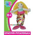 Набор для шитья "Красавица-русалочка" Ухтышка 950822